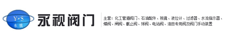 視鏡_葉輪視鏡-中國·永視閥門(mén)有限公司